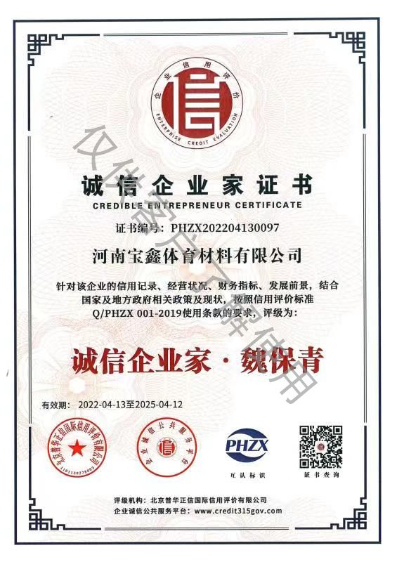 誠信企業(yè)家證書