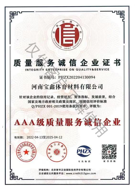 質(zhì)量服務(wù)誠信企業(yè)證書