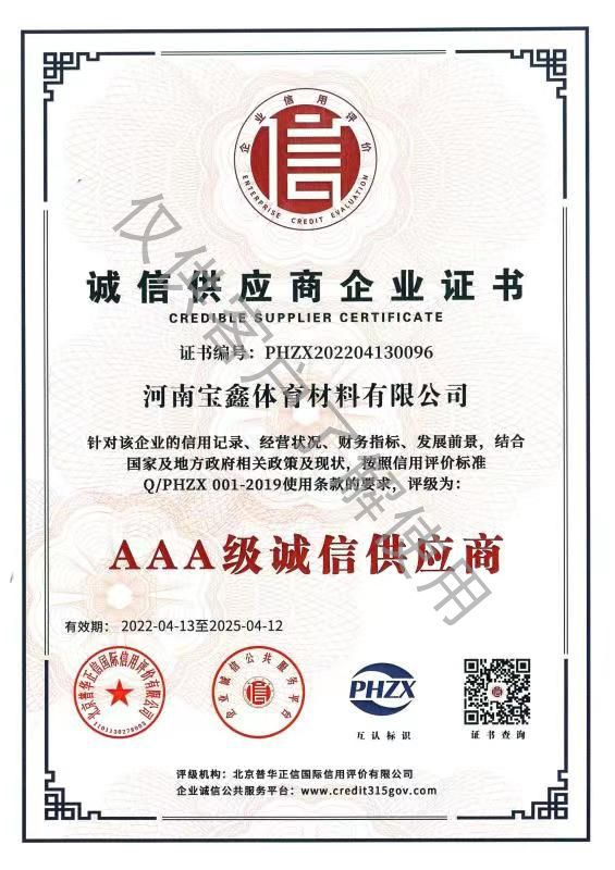 誠信供應(yīng)商企業(yè)證書