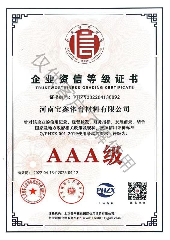 企業(yè)資信等級證書