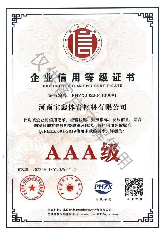 企業(yè)信用等級證書